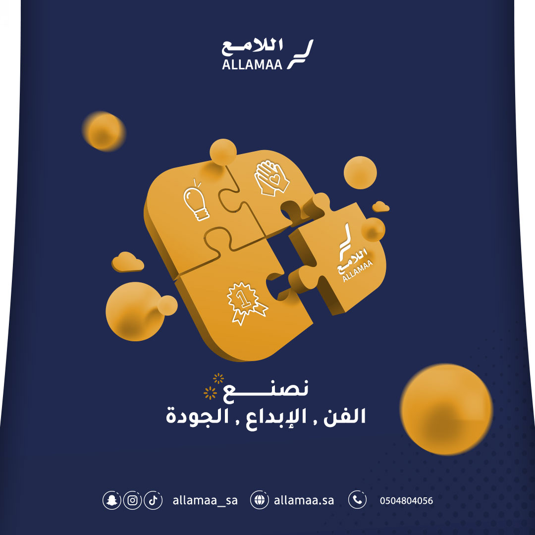 Allamaa_sa's tweet photo. العالم تغيّره سريع و لازم تواكبه اخرج عن المألوف وجرب أشياء جديدة مليانة جرأة وإبداع .. وابهر اللي حولك .

مشروعك جاهز وكل الي ناقصك الأثاث؟

 أي تصميم تختاره #مصنع_اللامع ينفذه لك بكل دقة واحترافية. https://t.co/LsSYk1qLLr