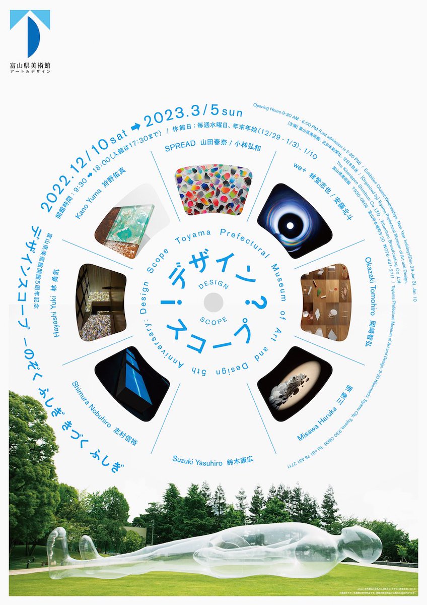tecture1's tweet photo. #富山県美術館 開館5周年記念「デザインスコープ ―のぞく ふしぎ きづく ふしぎ」展
https://t.co/oSxJfq1Ztb
we+ほか8組のデザイナーやアーティストが出展、トークイベントも併催
#weplus #岡崎智弘 #狩野佑真 #志村信裕 #鈴木康広 #SPREAD #林勇気 #三澤遥 #デザインスコープ #内藤廣 #TECTURE https://t.co/GKyLr34ekz