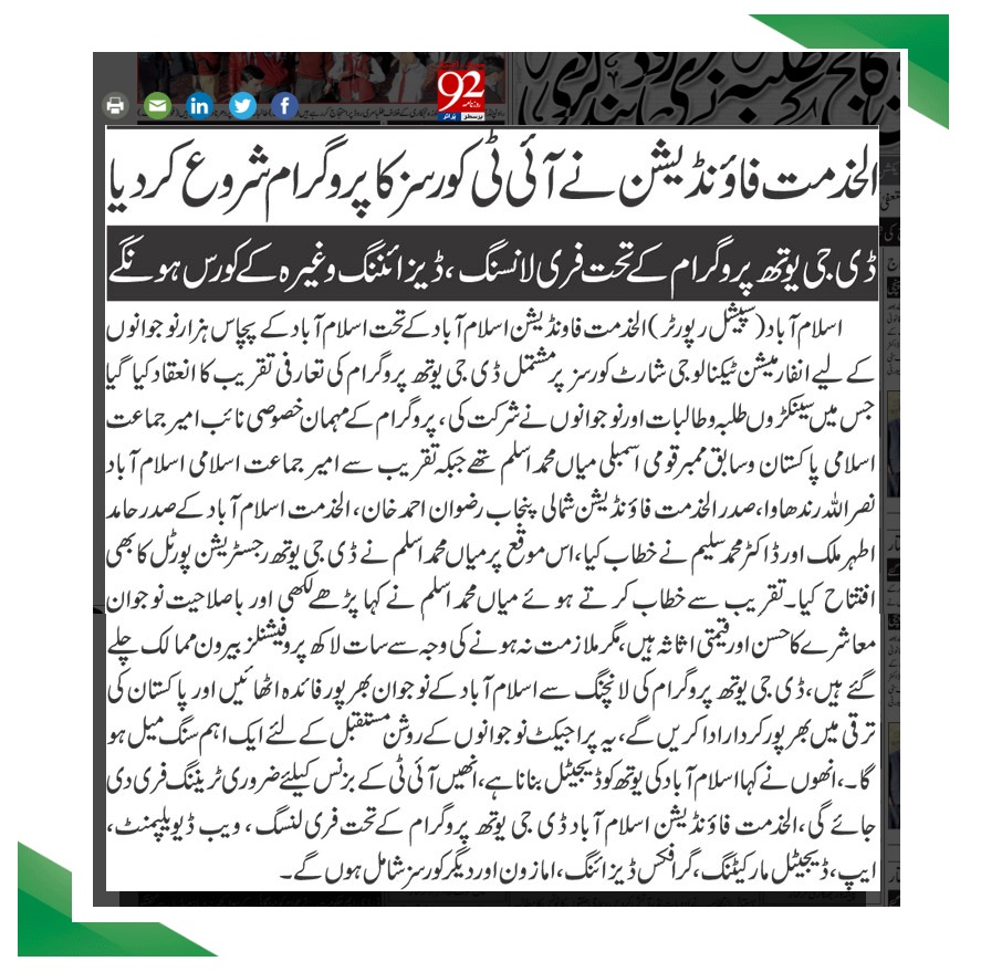AlkhidmatO's tweet photo. Extensive Media Coverage of Alkhidmat DigiYouth Program. 
Al-Khidmat Foundation Islamabad Official (Chunk 2) 
#AKFI #AlkhidmatFoundation #islamabad #dgyouthprogram #LaunchingCeremony #youth #islamabad https://t.co/H6SLkSalbY