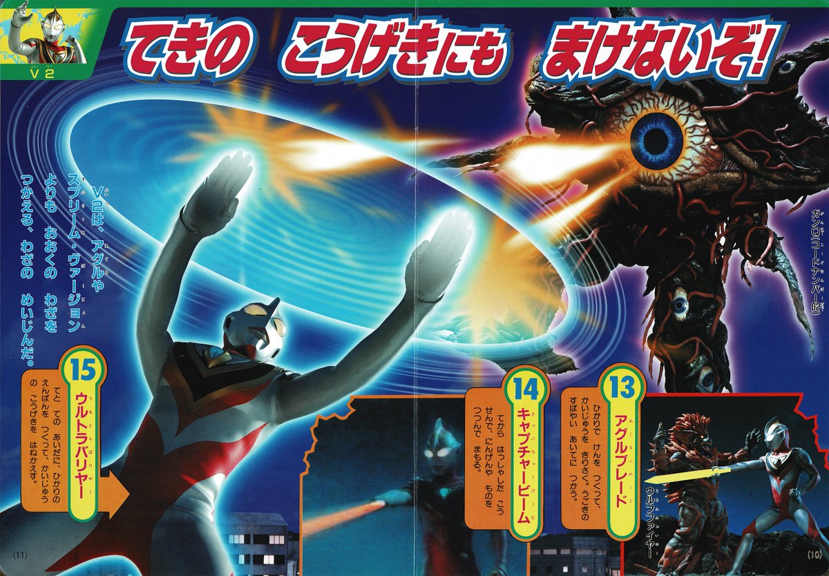 ウルトラマンガイア⑦（講談社/1999）