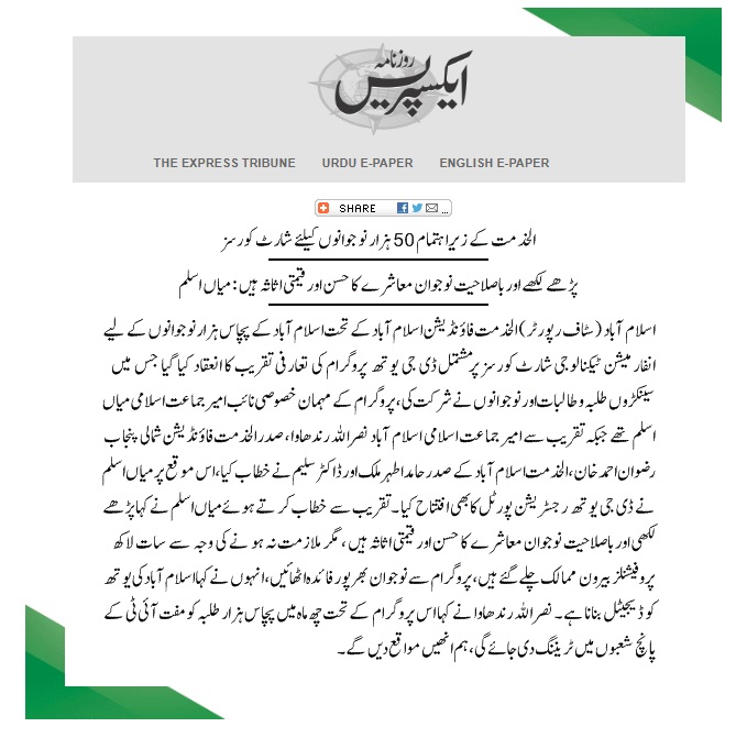 AlkhidmatO's tweet photo. Extensive Media Coverage of Alkhidmat DigiYouth Program. 
Al-Khidmat Foundation Islamabad Official (Chunk 4) 
#AKFI #AlkhidmatFoundation #islamabad #dgyouthprogram #LaunchingCeremony #youth #islamabad https://t.co/ZE0tZnLlbw
