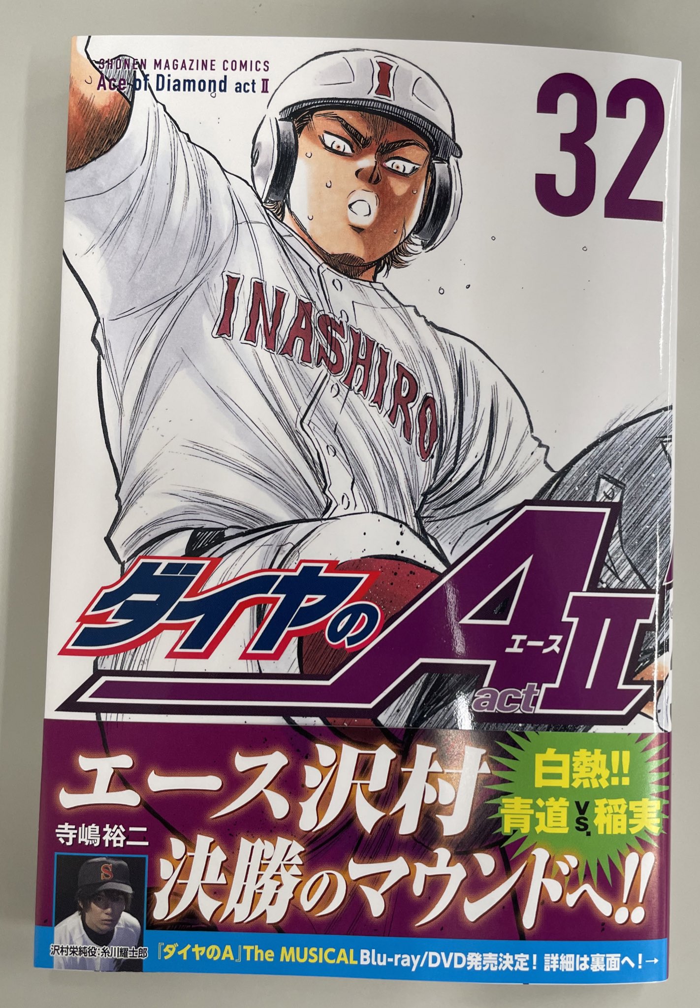 ダイヤのエース 18〜46巻