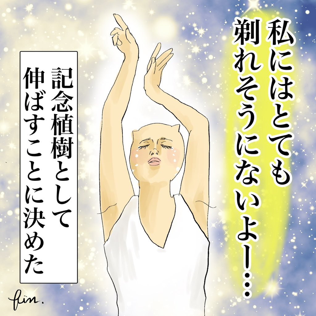 記念植樹の話②
#漫画が読めるハッシュタグ 