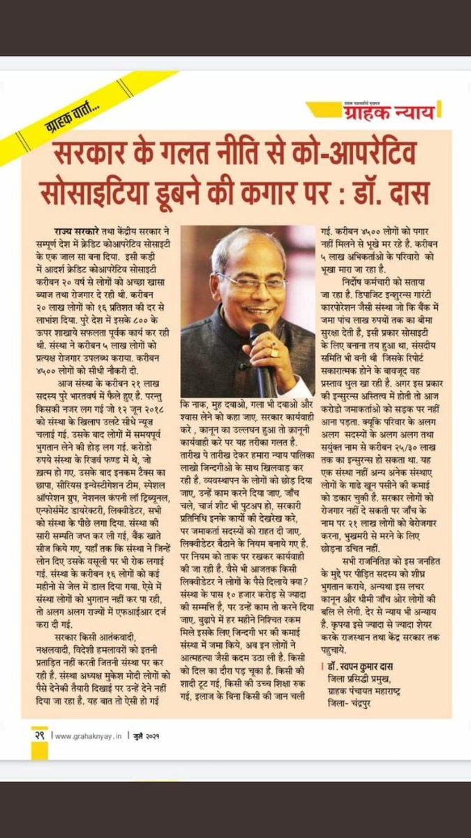 <a href="/narendramodi/">Narendra Modi</a> सर, 🙏😔आदर्श क्रेडिट को ऑप सोसाइटी के मुद्दे को संज्ञान में लेके लाखो लोगो का रोजगार बचाये <a href="/rashtrapatibhvn/">President of India</a> <a href="/narendramodi/">Narendra Modi</a> <a href="/PMOIndia/">PMO India</a> <a href="/HMOIndia/">गृहमंत्री कार्यालय, HMO India</a> <a href="/AmitShah/">Amit Shah</a> <a href="/ZeeNews/">Zee News</a> <a href="/aajtak/">AajTak</a> <a href="/BBCWorld/">BBC News (World)</a>  कोई सुन नही रहा है, हमारी मदद करे करोडो लोगो की जिंदगी नर्क से भी बत्तर हो गई है