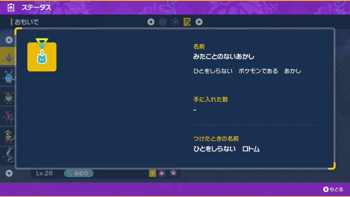 色ロトムがレア証もってた。しかもA0...