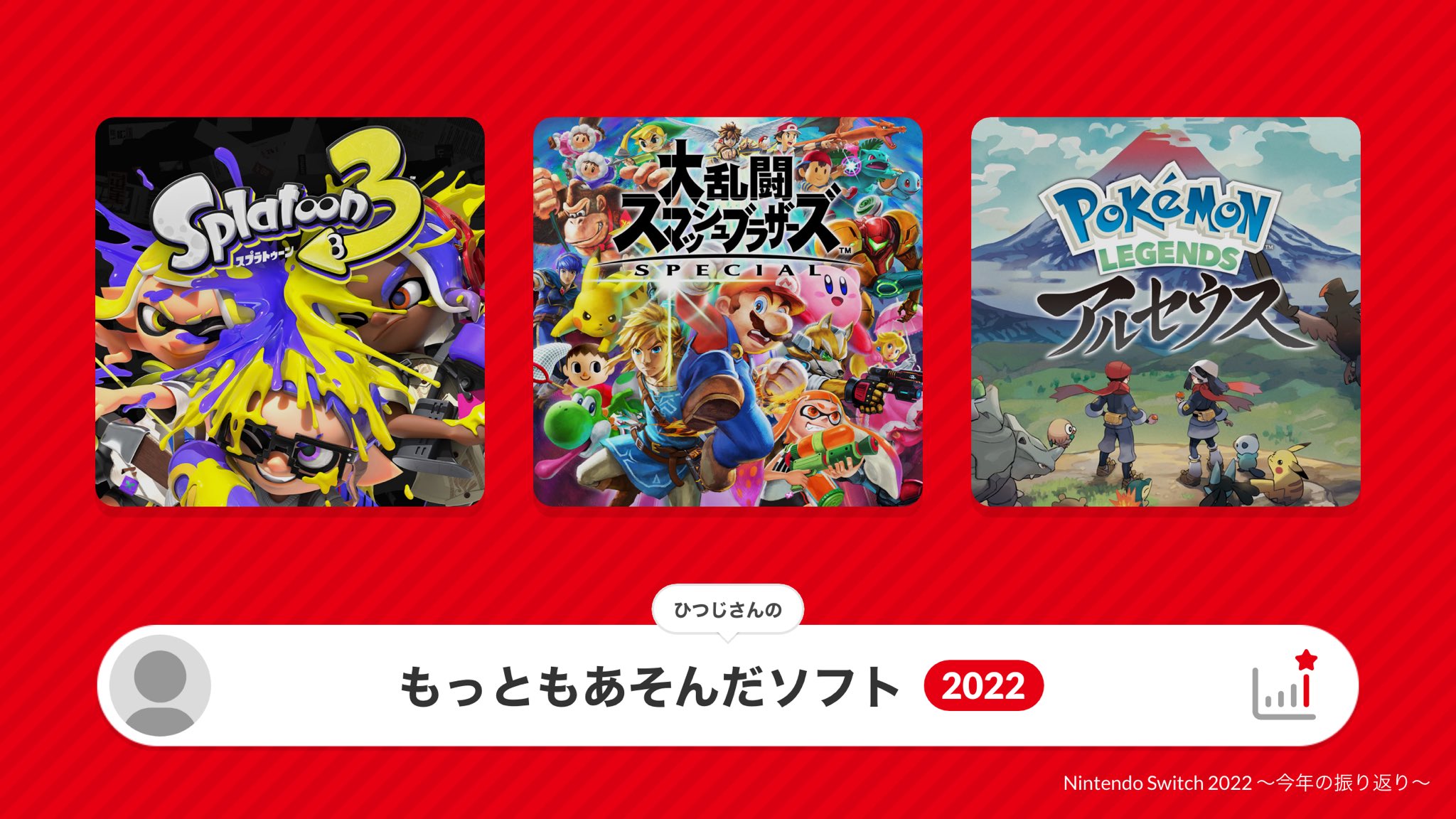 ニンテンドースイッチ スマブラ ポケモン アルセウス スプラ