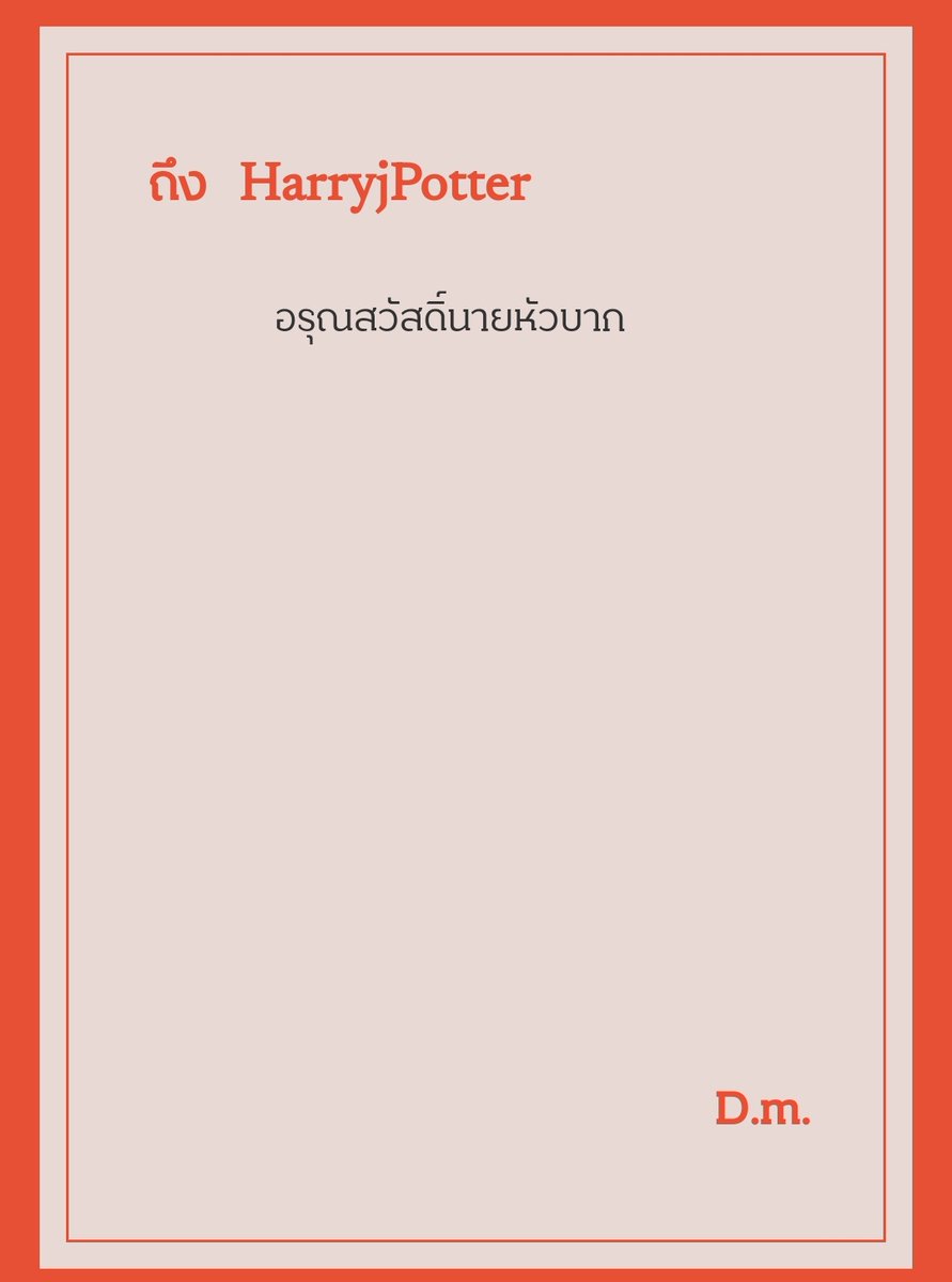 "ฉันกินแล้ว"
.
"ฝันดีย้อนหลังมัลฟอย"
.
"ตอนนี้คงใช้อรุณสวัสดิ์ไม่ได้แล้ว แต่ก็ขอบใจ"

"แล้วถ้านายจะส่งจดหมายมาถี่ขนาดนี้ทำไมไม่มาคุยกันเลยล่ะ?"