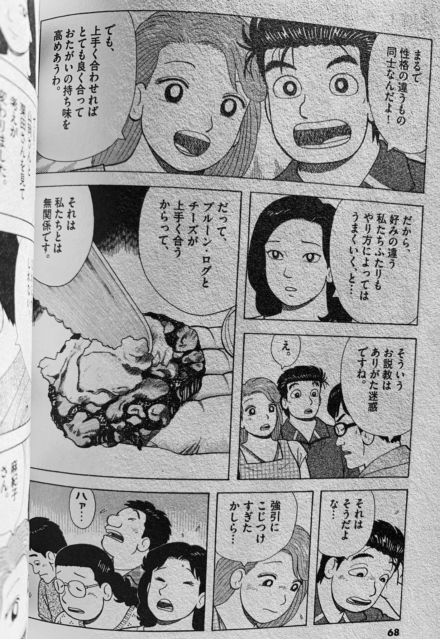 美味しんぼ 1〜98巻 美味しんぼ（98） (ビッグコミックス) | 雁屋哲, 花咲アキラ