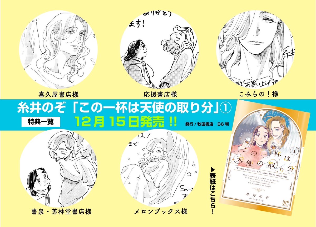 書店様特典のまとめはこちらですー 糸井のぞ の漫画