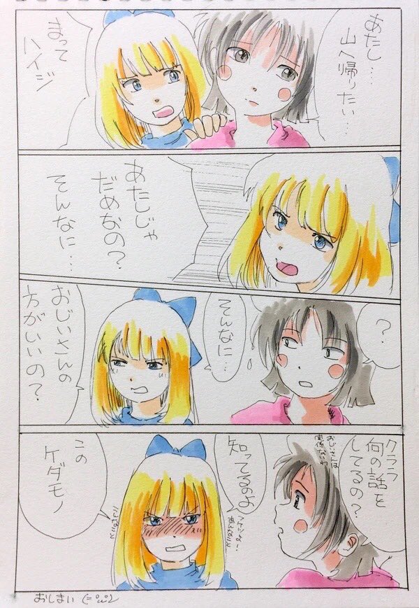 このタグが元々何のタグか分からんけど、面白そうだから便乗してます
( ゜ω゜;)

と言うことで、出番の少ない漫画を出しておこう…

#えっちパワー
#まるたまこ
#アルプスから来た少女 
#ノラえもん 
#あわびさん 