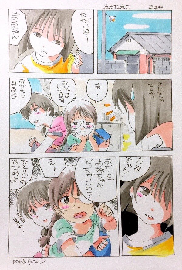 このタグが元々何のタグか分からんけど、面白そうだから便乗してます
( ゜ω゜;)

と言うことで、出番の少ない漫画を出しておこう…

#えっちパワー
#まるたまこ
#アルプスから来た少女 
#ノラえもん 
#あわびさん 