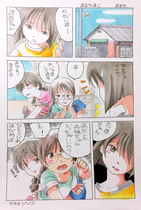 このタグが元々何のタグか分からんけど、面白そうだから便乗してます
( ゜ω゜;)

と言うことで、出番の少ない漫画を出しておこう…

#えっちパワー
#まるたまこ
#アルプスから来た少女 
#ノラえもん 
#あわびさん 