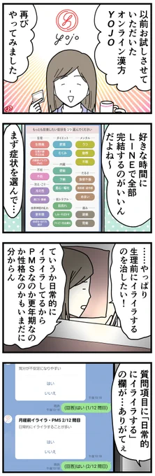 オンラインで漢方を処方してくれる「YOJO」を試してみました。初回2000円もオフになるクーポン出してもらったのでこの機会にいかがでしょうか!
クーポンコード infiba
公式LINEはこちらから→ https://t.co/PqLezGbJlq
#PR
↓続く 