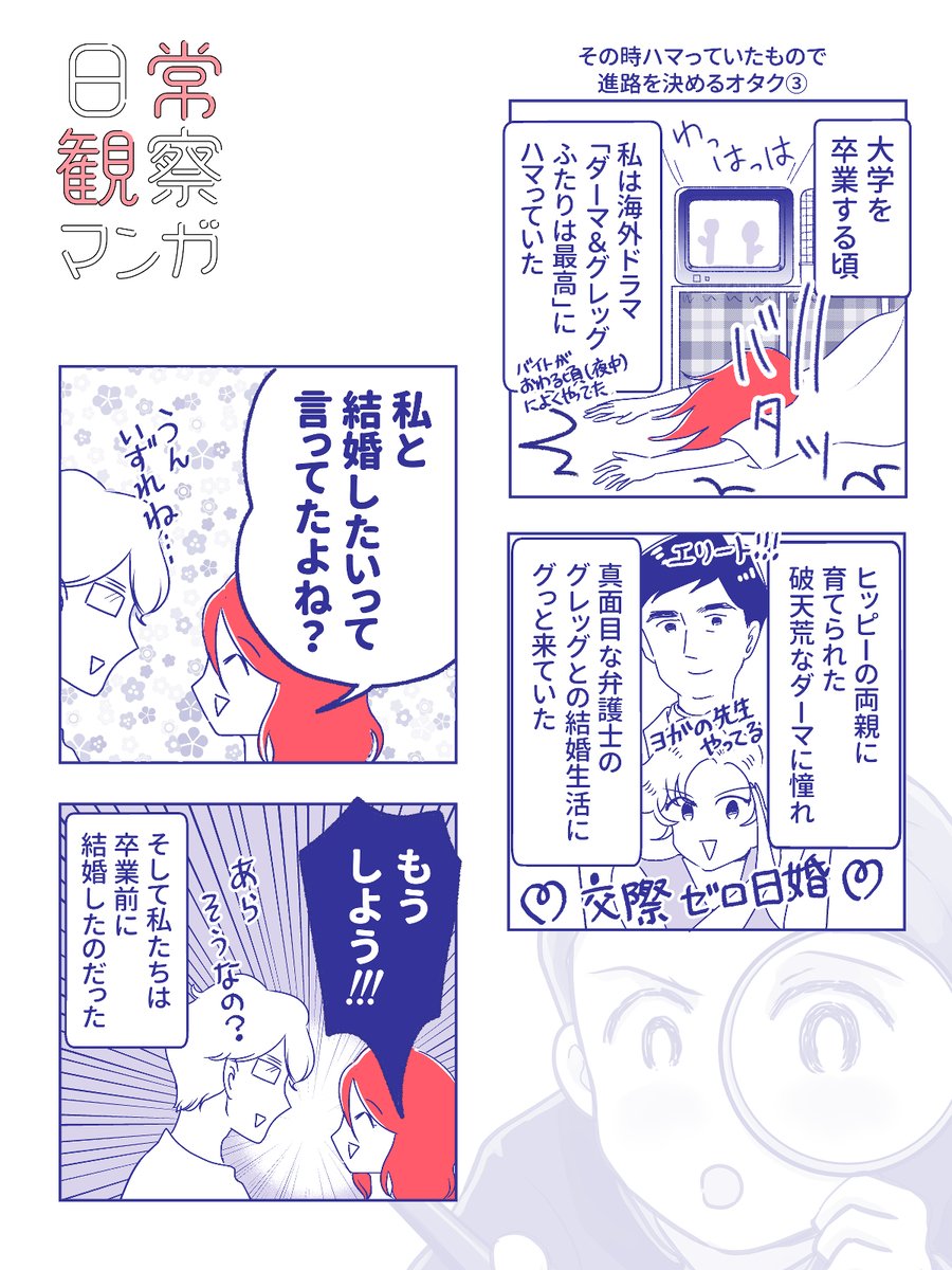 オタクの進路
#実話 #コミックエッセイ 