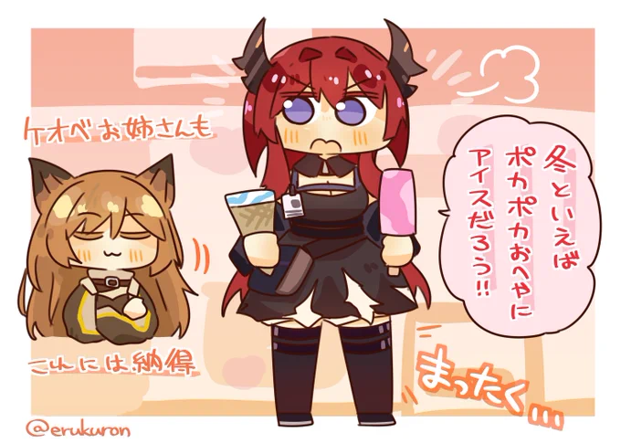 スルトさんと冬の過ごし方🍦 