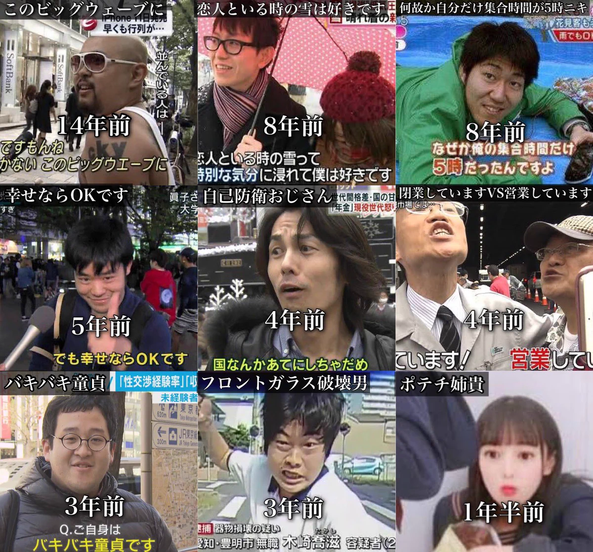 時が経つのが早い…話題になったあの人がこんなに前という事実に驚愕！