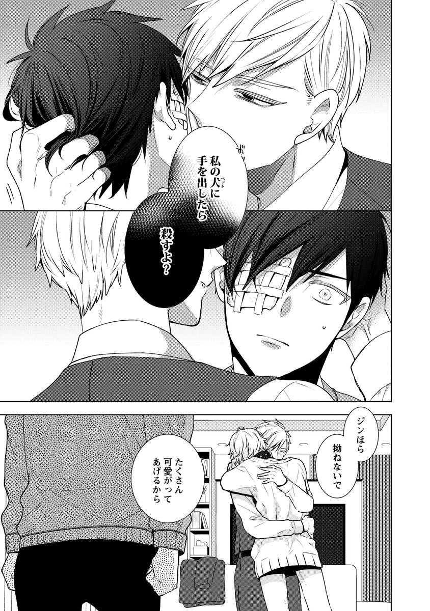 (10/10)

おわり～!
続きは12月16日発売のコミックスにて👋
どうぞよろしくお願いします! 