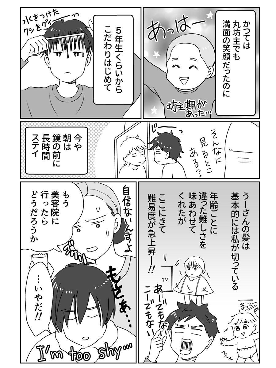 中学生の散髪をしたら✂
2時間詰められた話
#実話 #コミックエッセイ 