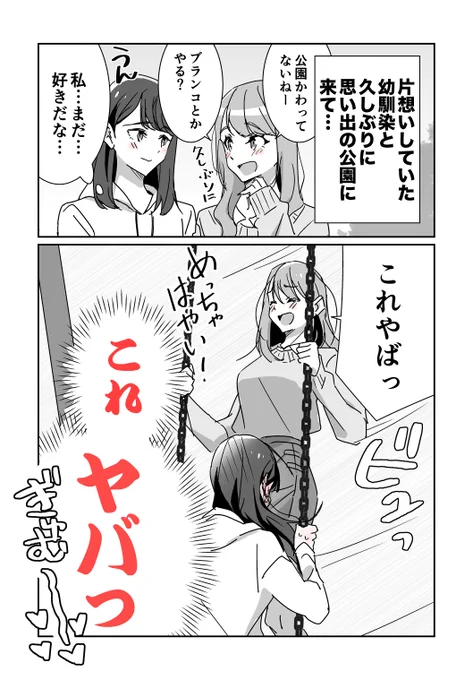 ブランコのあぶない乗り方 