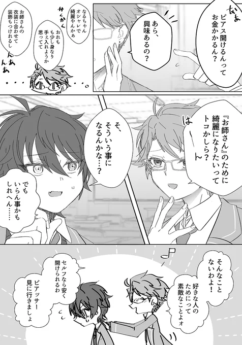 ※追憶 みか 宗 ピアスの話
なるちゃんもいる 