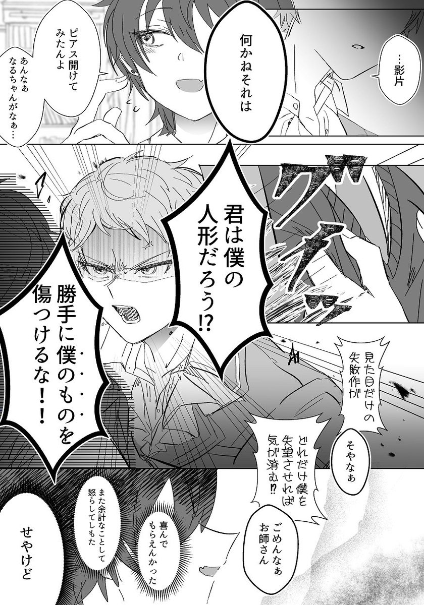 ※追憶 みか 宗 ピアスの話
なるちゃんもいる 