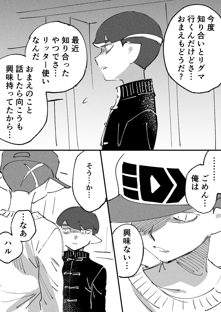 ギクシャク期のぶらハル…… 