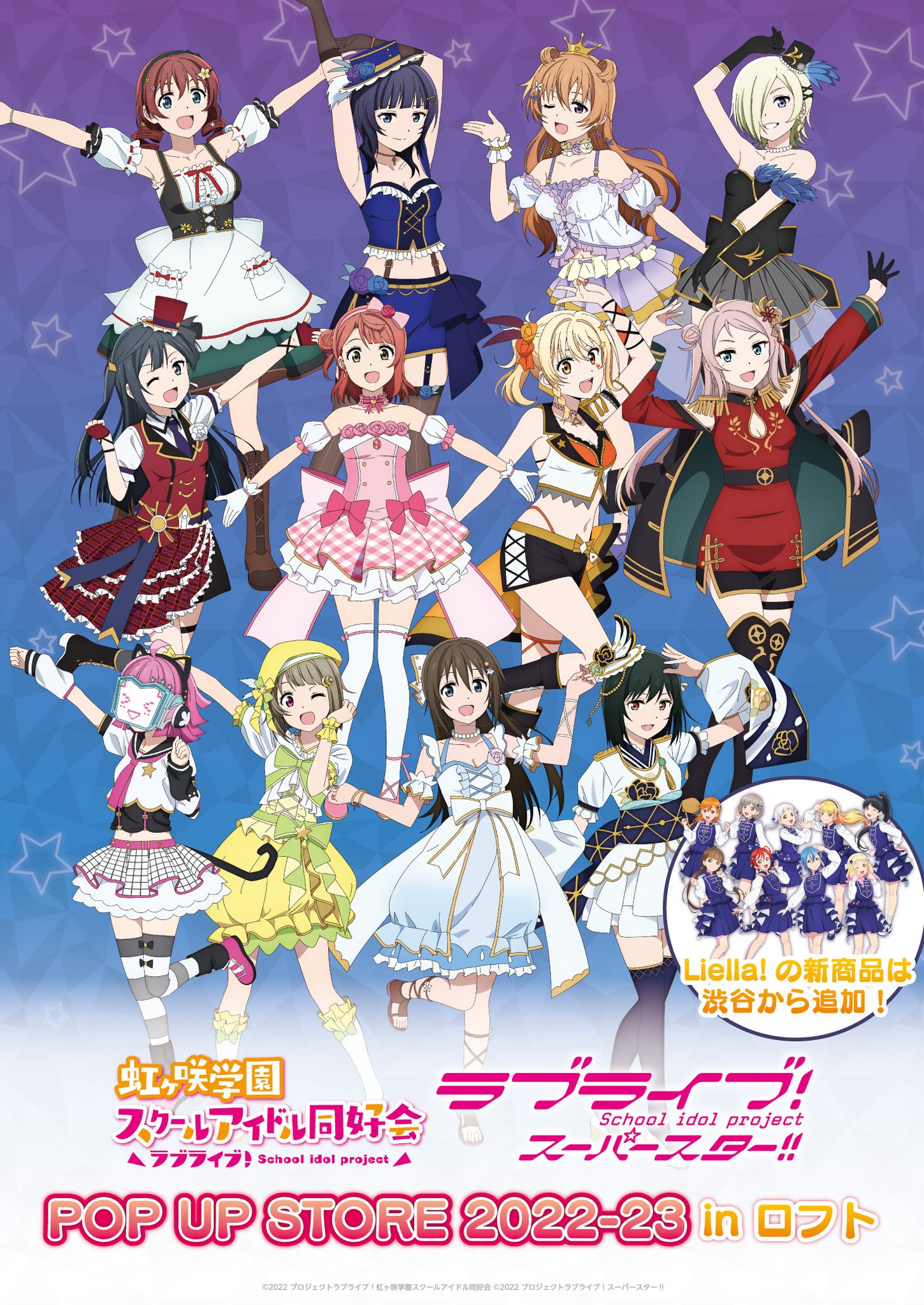 ラブライブ！スーパースター！！Liella！非売品B2ポスター