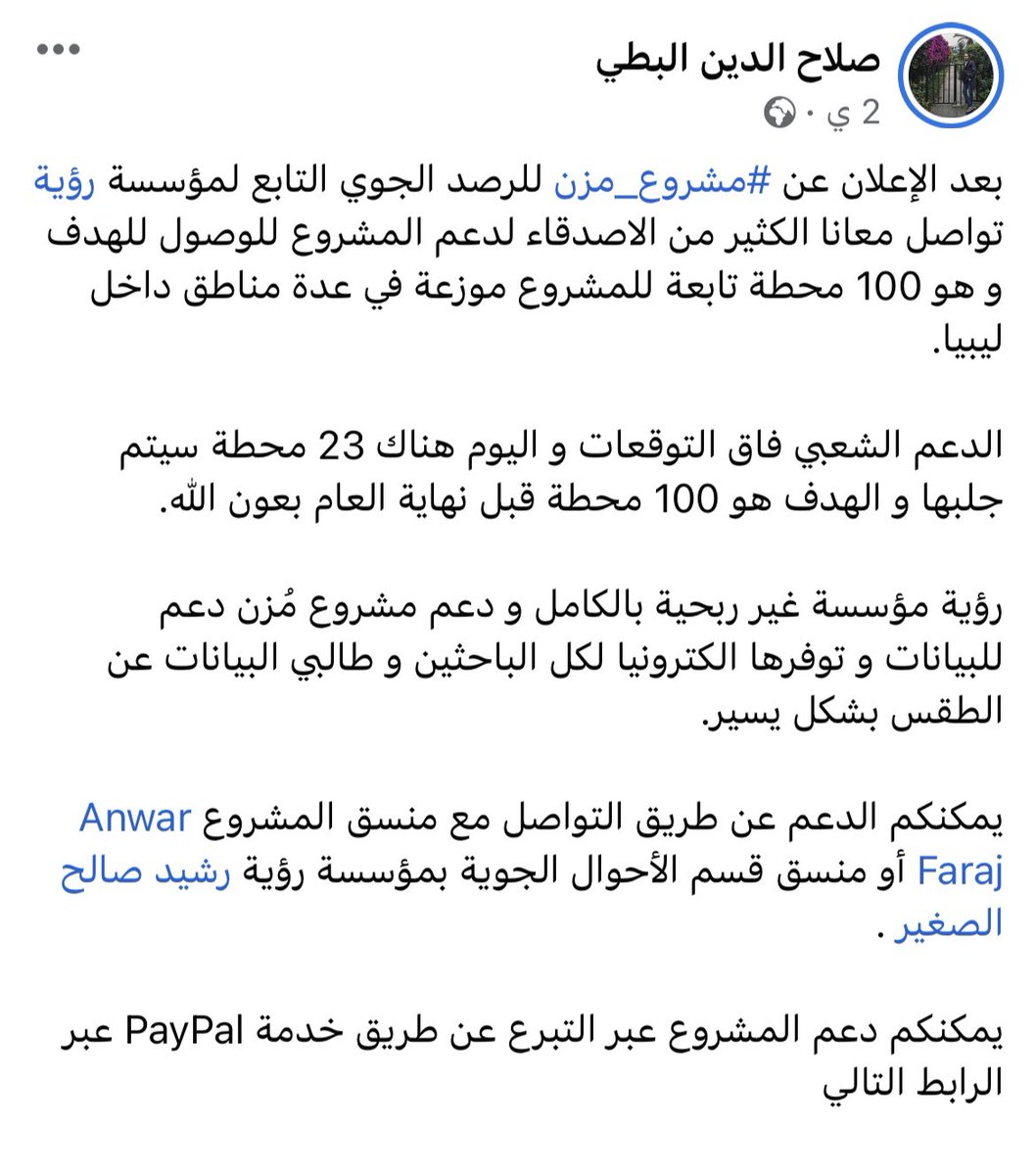 اليوم وصلنا 44 محطة بدعم افراد وضعوا ثقتهم في <a href="/Roayaly/">رؤية</a> 

لو حابب تدعم سواء محطة في منطقتك تكون متصلة بالمنظومة ككل أو دعم غير مشروط تواصل معي او عبر رابط البيبال بالتغريدة بالاسفل