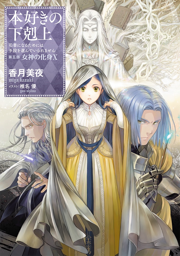 Manga Mogura RE on X: Light Novel series Ascendance of a