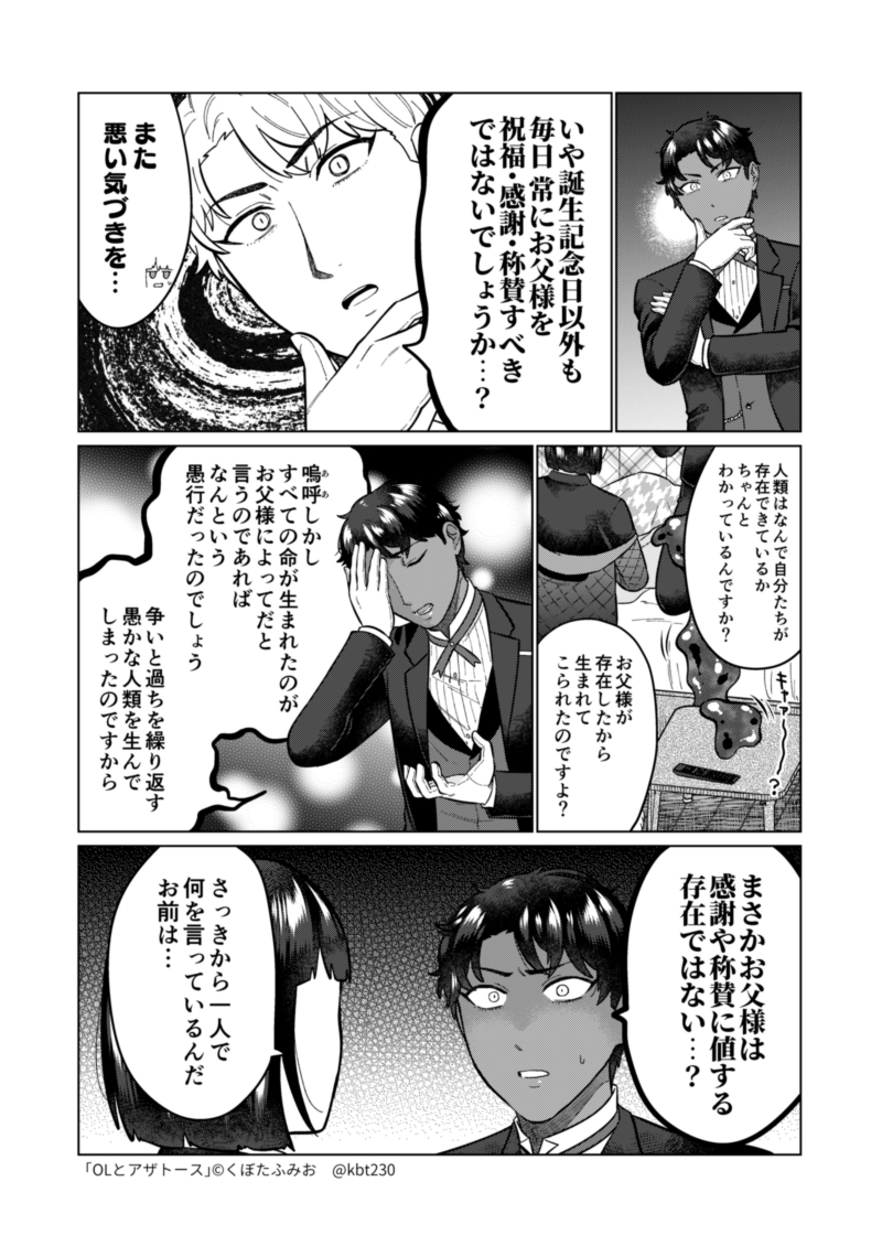 クリスマスの回 #OLとアザトース 