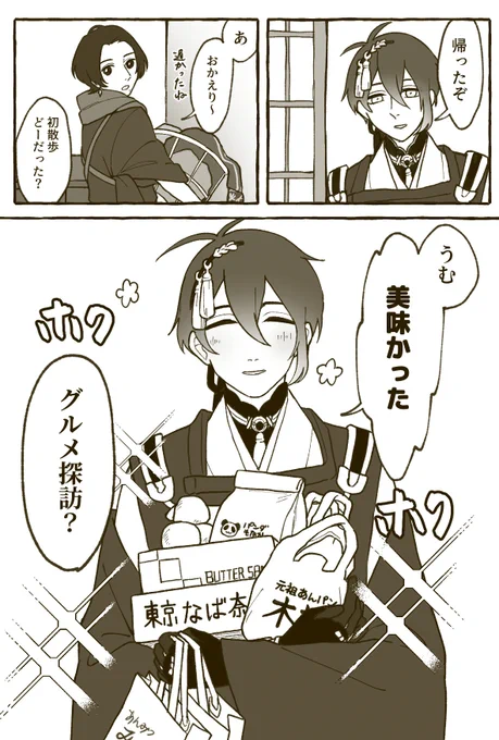三日月さん初散歩 