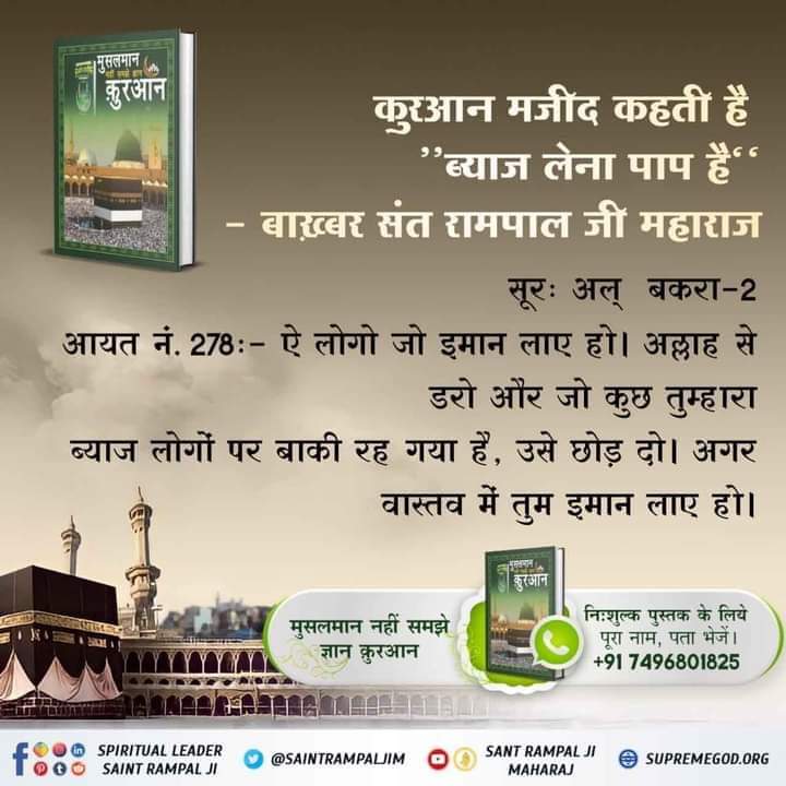 DishaDasi01's tweet photo. #RealKnowledgeOfQuran 
हजरत मुहम्मद जी मांस नहीं खाते थे।
गरीब, नबी मुहम्मद नमस्कार है, राम रसूल कहाया।
एक लाख अस्सी कूं सौगंध, जिन नहीं करद चलाया।।
#GodNightWednesday 
#UmeshKumar796 https://t.co/Ft7hylK4oR