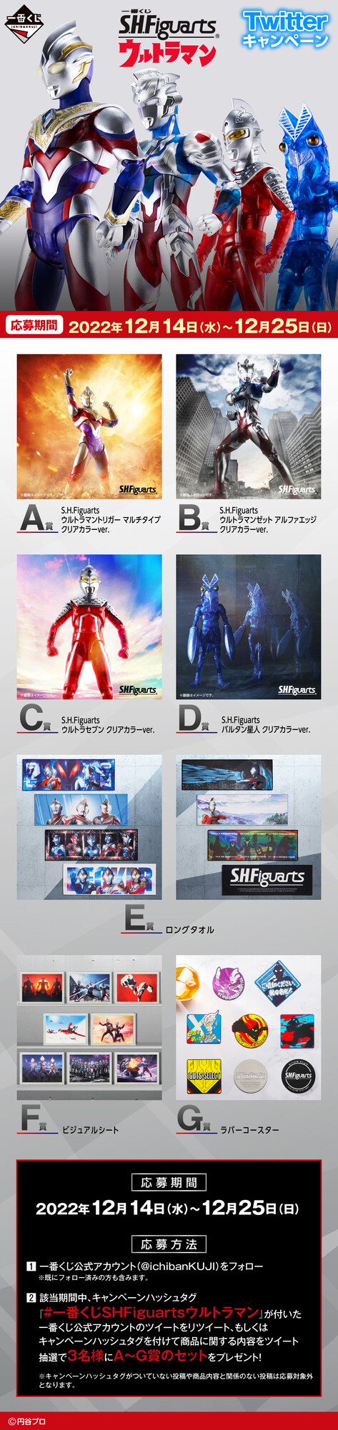 一番くじ S.H.Figuarts ウルトラマン