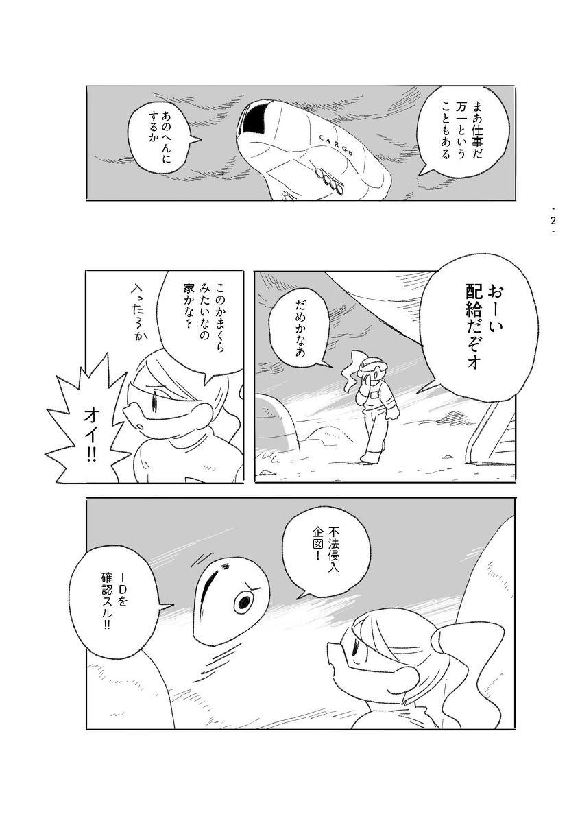 a long sleep #漫画 #さなコン2 #SF #オリジナル #マンガ https://t.co/LQsOB4Riyj 