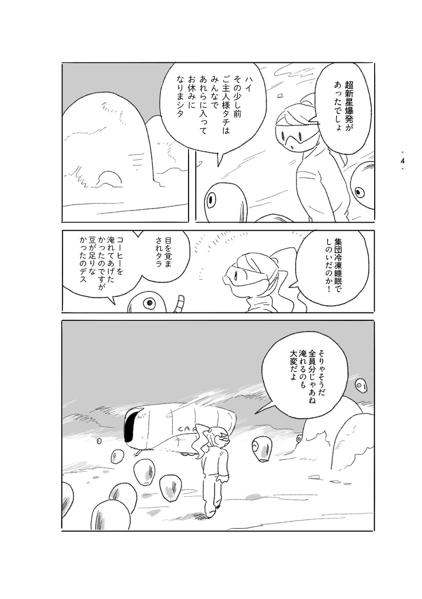 a long sleep #漫画 #さなコン2 #SF #オリジナル #マンガ https://t.co/LQsOB4Riyj 