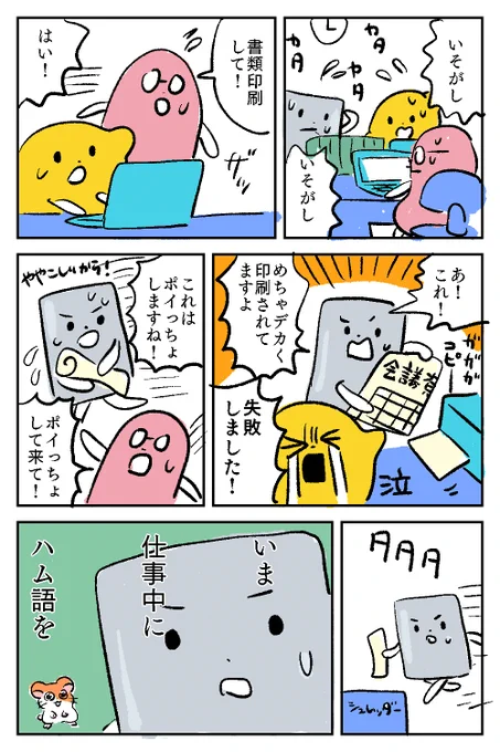 咄嗟に出た 