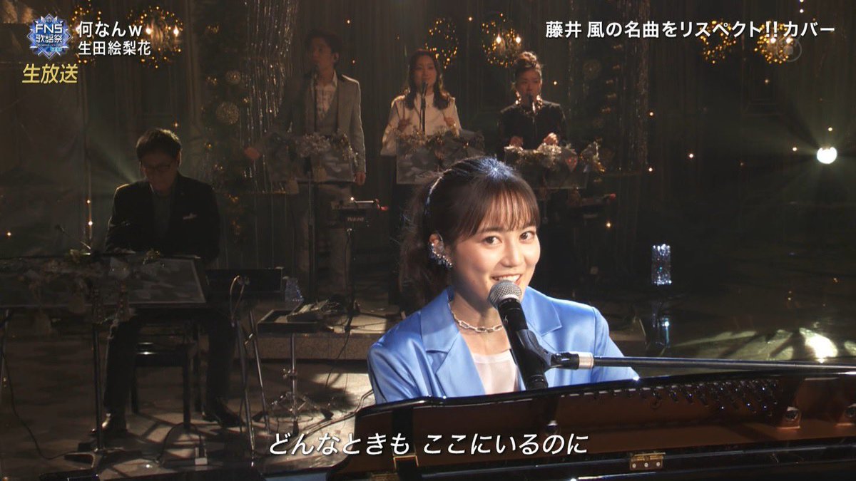 いくちゃんお疲れ様でした！！！また何なんw聴けて嬉しいです🫶🏻
ポニテ大優勝！

#生田絵梨花 
 #FNS歌謡祭