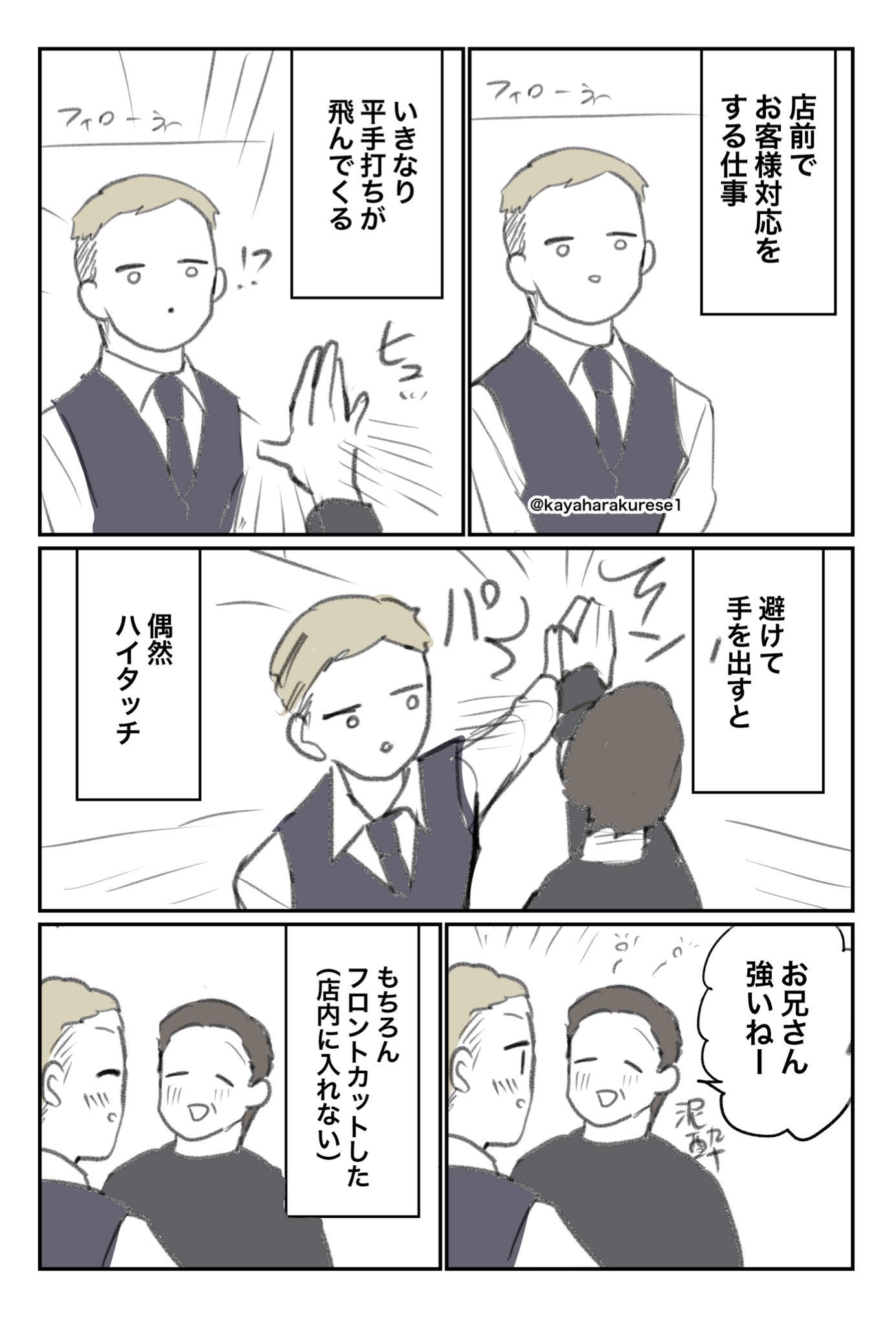 Re: [閒聊] 酒店女公關們的經驗談漫畫