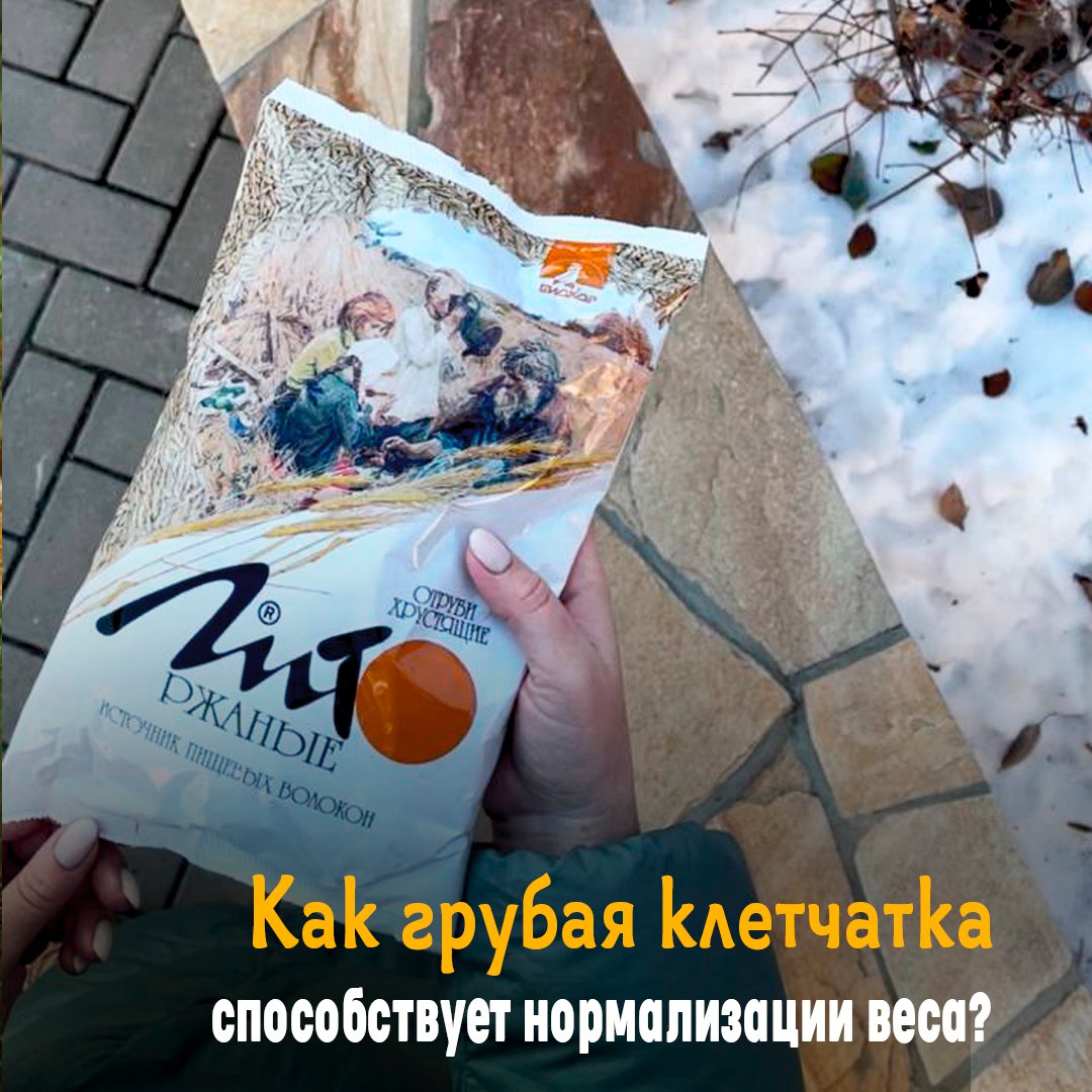 Как употребление отрубей (грубой клетчатки) способствует нормализации веса?

 🔸Почему отруби помогают снизить вес?

В отрубях содержится высокое количество клетчатки, витаминов, микроэлементов. Для переваривания продукта организм использует в 2-3 раза… t2p.pw/RHB6gHNs08