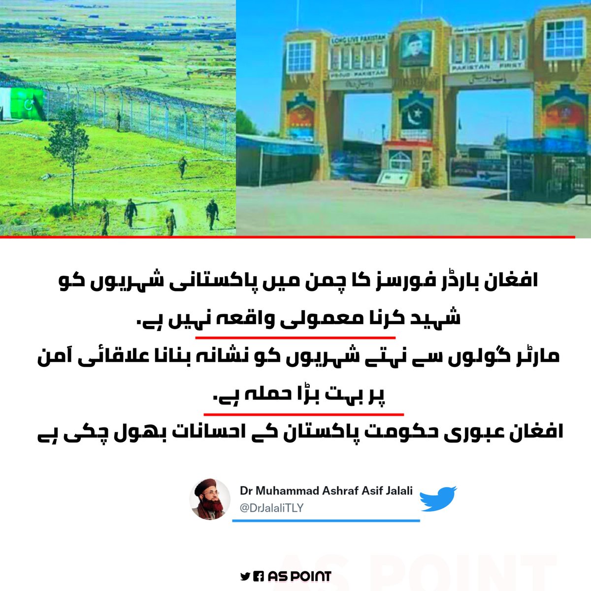 ASPOINT92's tweet photo. پاکستان افغانستان بارڈر پر  فائرنگ کا واقعہ @DrJalaliTLY کا ٹیوٹ

 #DrJalaliTLY  #DrAshrafAsifJalali #Lahore  #ASPOINT #ASPOINT92 https://t.co/ApFcAjxdj8