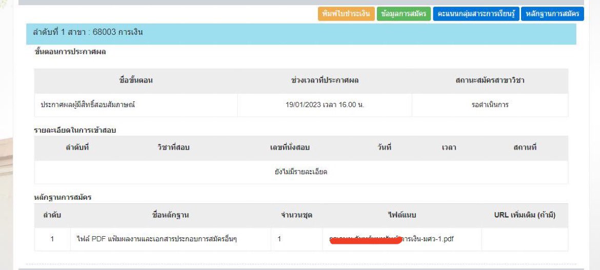 SweetsCrypto69's tweet photo. จ่ายเงินไปแล้ว แต่แนบเอกสารไม่ครบ ต้องการอัพโหลดแนบเอกสารเพิ่มทำยังไงหรอครับ #ทีมมศว https://t.co/lEPixYN7Jk