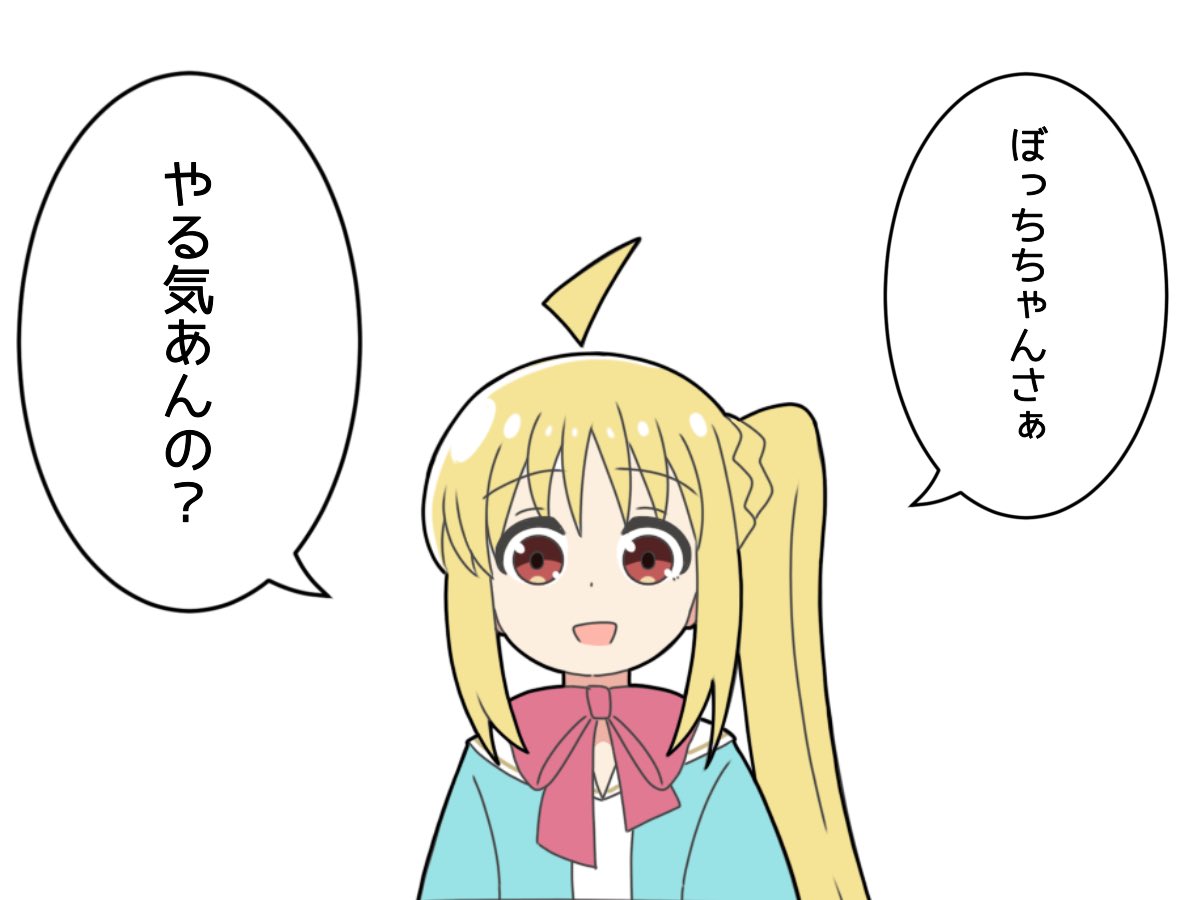 多分ぼっちのことが嫌いな喜多ちゃん #ぼっち・ざ・ろっく 多分ぼっちのことが嫌いな喜多ちゃん #ぼっち・ざ・ろっく