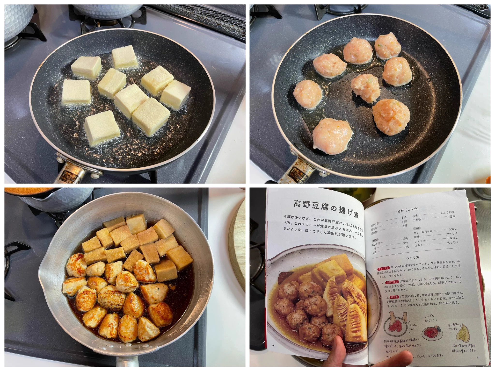 このひと手間で旨さ倍増！箸が止まらない「高野豆腐の揚げ煮」。