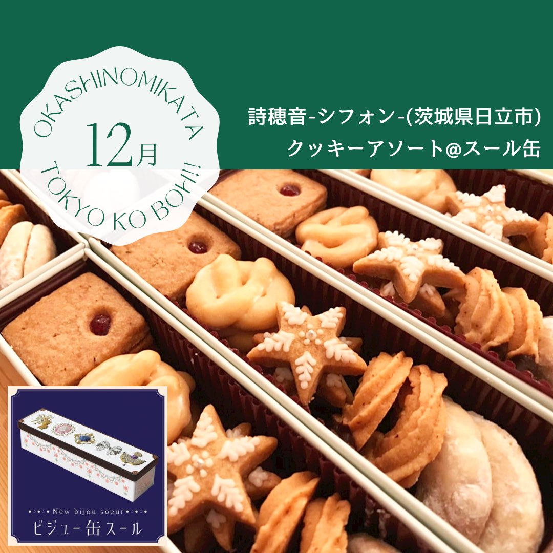 ファッション お菓子のミカタ 4缶セット 全品新品 ivv-jva.com