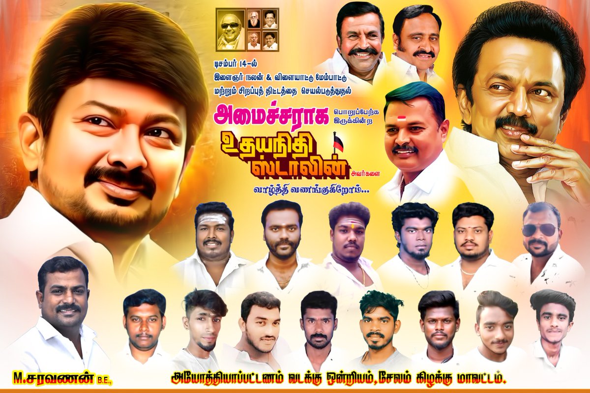 SaravananMla's tweet photo. மாண்புமிகு அமைச்சர் உதயநிதி ஸ்டாலின் அவர்களின் பணி சிறக்க வாழ்த்தி வணங்கும்அன்பு உள்ளங்கள் https://t.co/LjVw4tpvbO