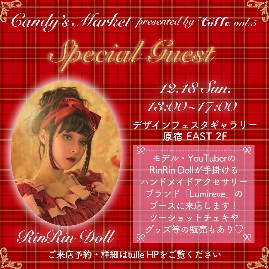 Tulle_1226's tweet photo. Candy‘s Market vol.5フリー入場のお知らせ🎄💕
下記の時間帯はご予約なしでご入場頂けます。
12月17日(土)14:00以降
18日(日)11:30以降
また、ご入場時にお渡しする整理券のご提示で、上記時間帯は再入場が可能です。是非クリスマス直前の華やかな会場に遊びにいらしてくださいね！#candysmarket https://t.co/qliO9tXrGu