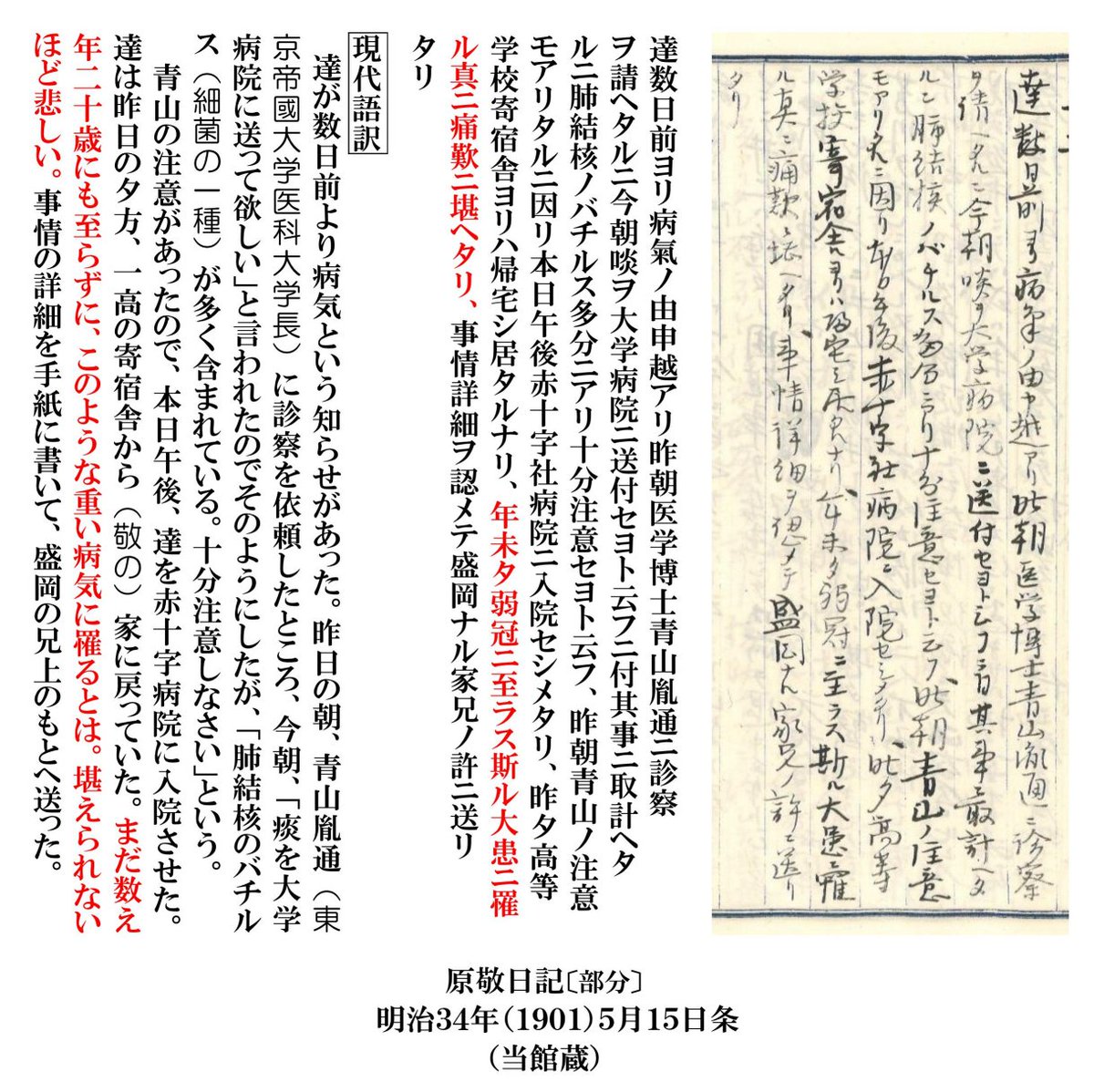 原敬記念館 Harakei Museum Twitter