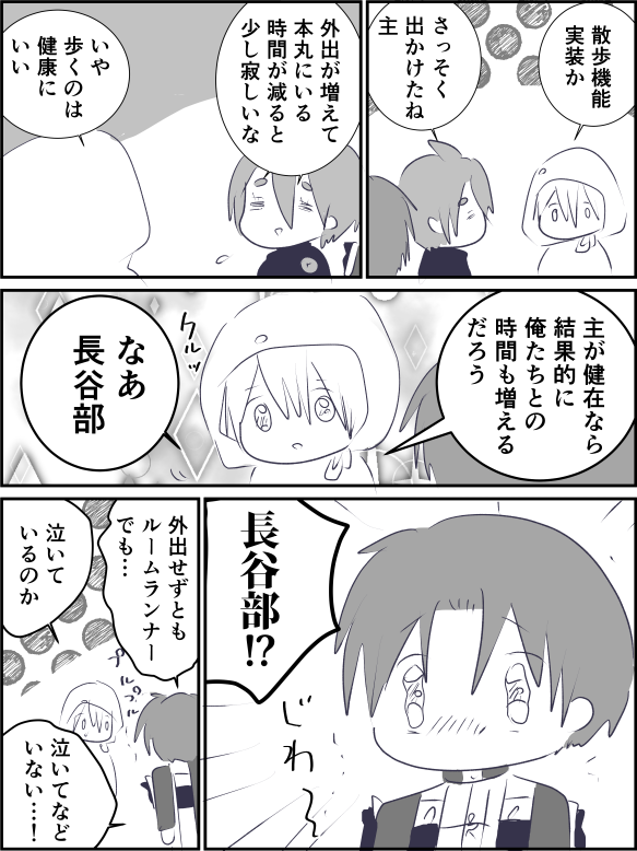 散歩機能 