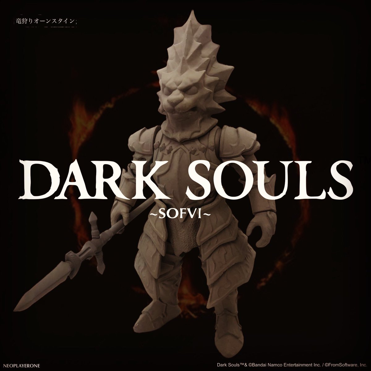 即 ワンフェス2023冬 NEOPLAYERONE 当日版権 ネオソフビシリーズ