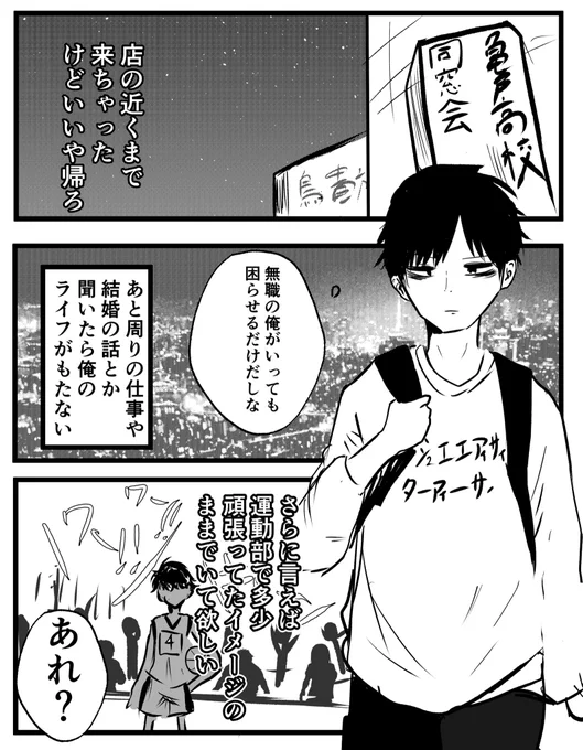 無職が同窓会行くとこうなる話 